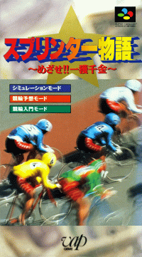 Sprinter Monogatari Super Famicom JP box art